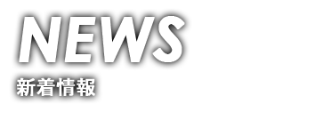 大阪ミナミホストクラブ NEWS
