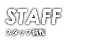 大阪ミナミホストクラブ STAFF